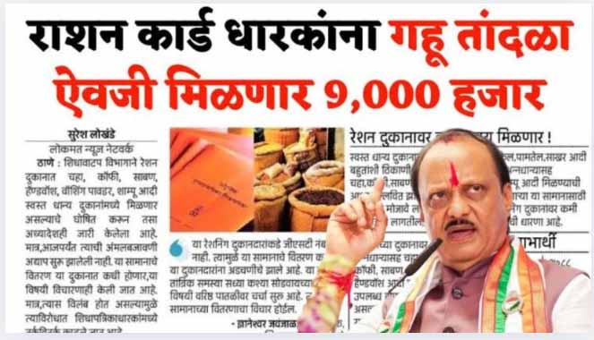 Ration card holders complete list