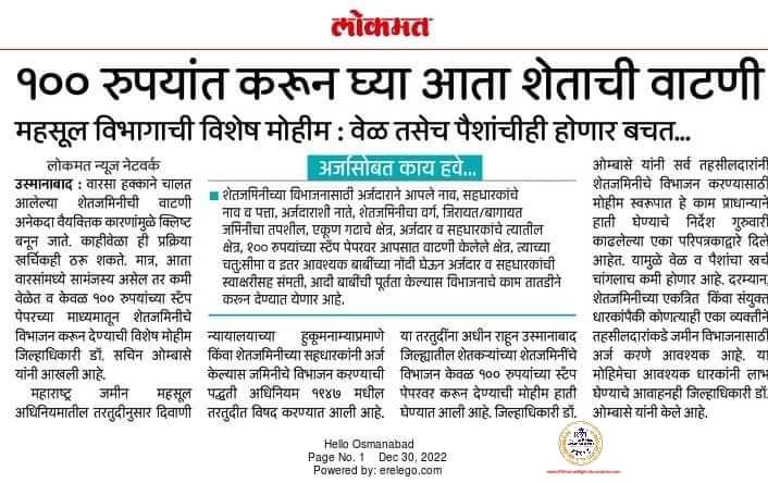 Ancestral land record