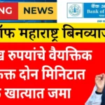 Bank Of Maharashtra loan Apply