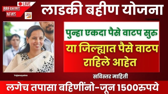 Ladki bahin yojana 13 hapta