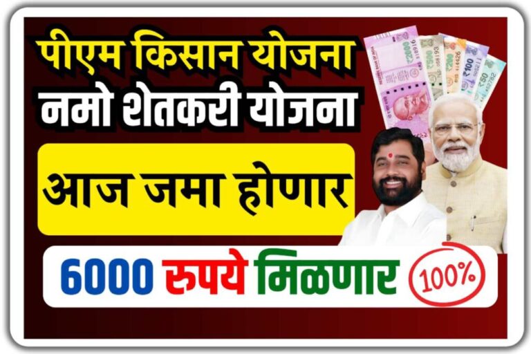 PM Kisan Yojana