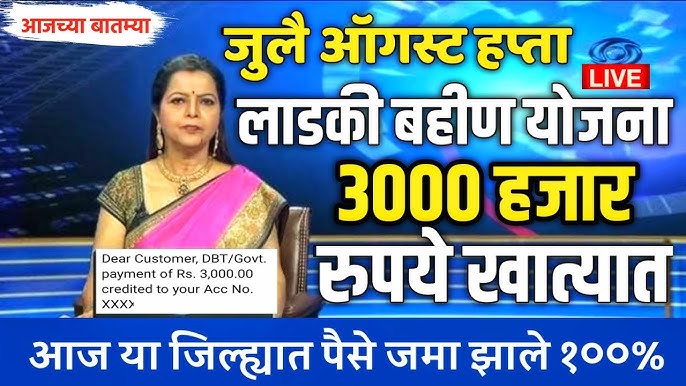 ladaki-bahin-yojana-list