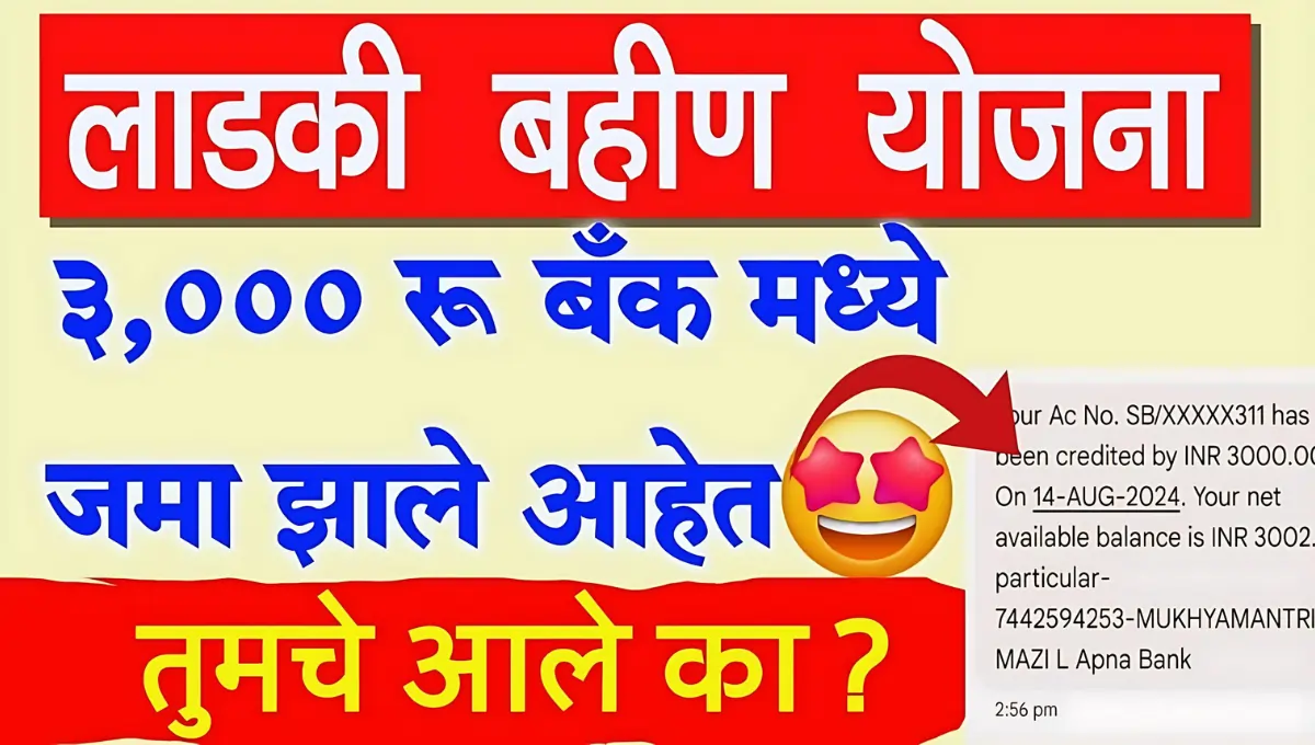 mukhymantri ladaki bahin Yojana