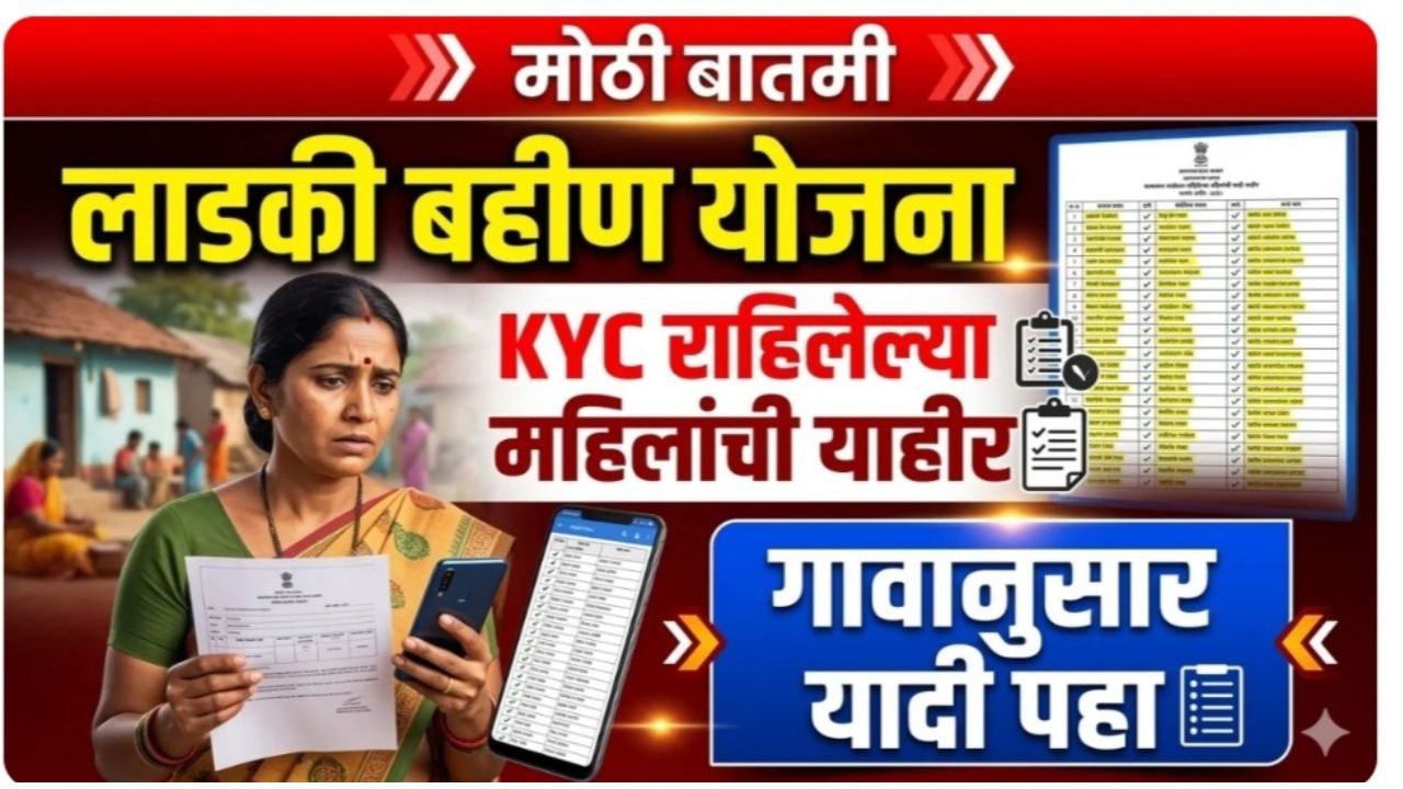 Ladaki Bahin e-KYC