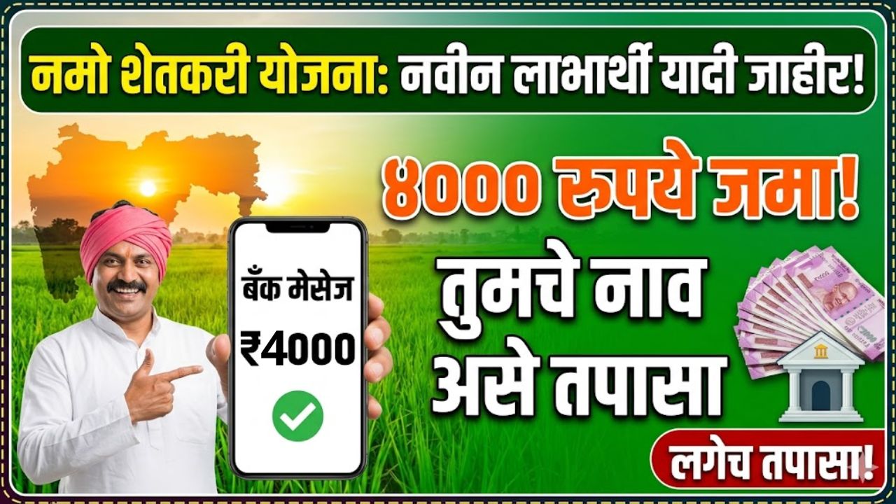 namo-shetkari