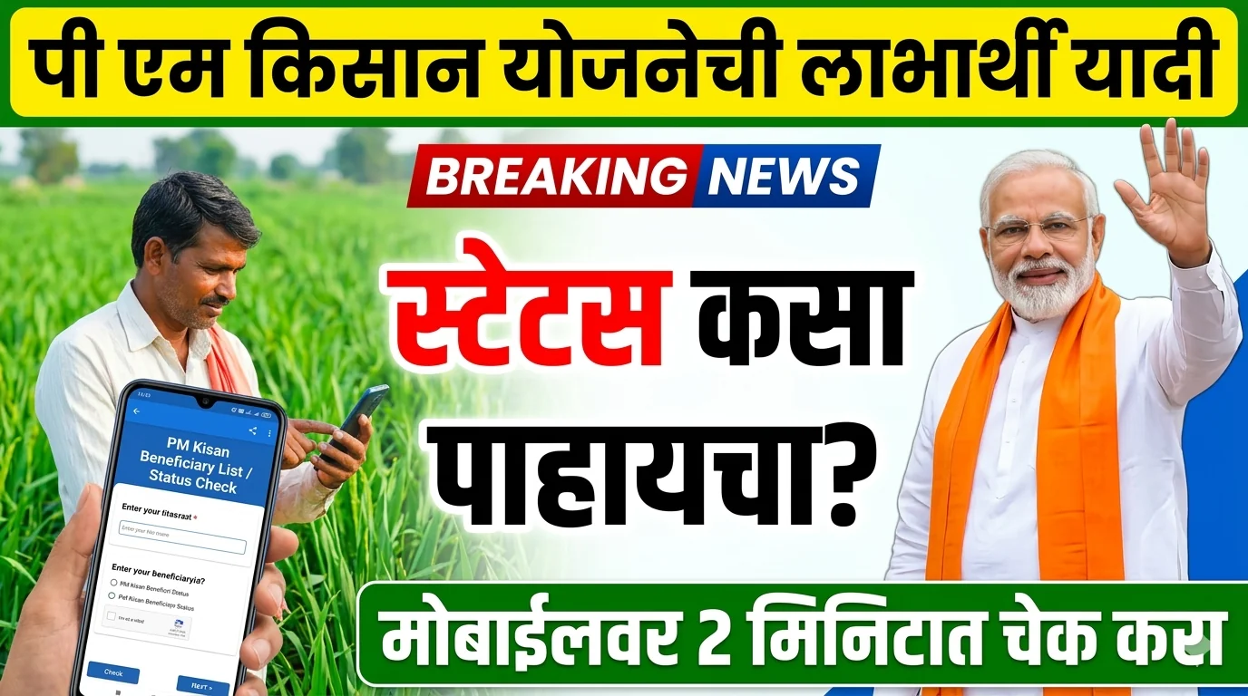 pm-kisan-beneficiary-list