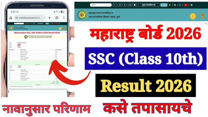 ssc result link maharashtra board 2026