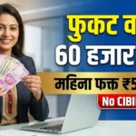 personal-loan-on-low-cibil