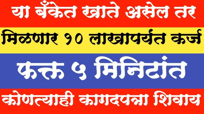 Bank of Maharashtra Personal Loan details