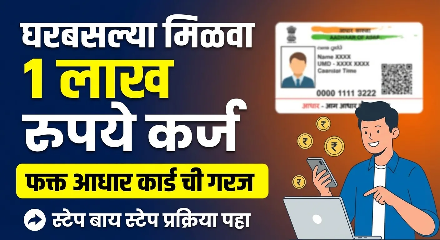 adhar-card-loan